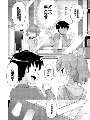 [えろり屋 (たまちゆき)] ステキナセカイ総集編～名誉と羞恥とセックスと!! [甜族星人赞助汉化] [DL版]_028