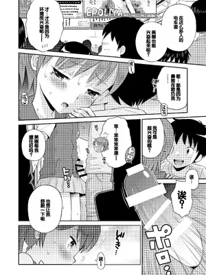 [えろり屋 (たまちゆき)] ステキナセカイ総集編～名誉と羞恥とセックスと!! [甜族星人赞助汉化] [DL版]_106