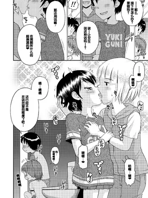 [えろり屋 (たまちゆき)] ステキナセカイ総集編～名誉と羞恥とセックスと!! [甜族星人赞助汉化] [DL版]_086