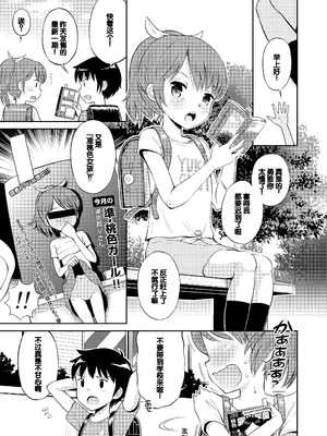 [えろり屋 (たまちゆき)] ステキナセカイ総集編～名誉と羞恥とセックスと!! [甜族星人赞助汉化] [DL版]_005