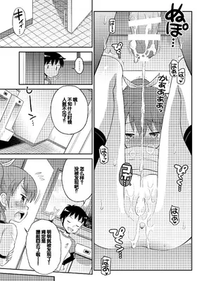[えろり屋 (たまちゆき)] ステキナセカイ総集編～名誉と羞恥とセックスと!! [甜族星人赞助汉化] [DL版]_097
