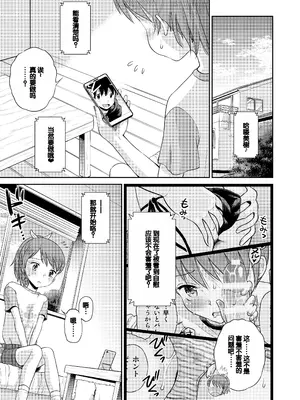 [えろり屋 (たまちゆき)] ステキナセカイ総集編～名誉と羞恥とセックスと!! [甜族星人赞助汉化] [DL版]_123