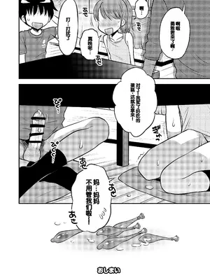 [えろり屋 (たまちゆき)] ステキナセカイ総集編～名誉と羞恥とセックスと!! [甜族星人赞助汉化] [DL版]_146