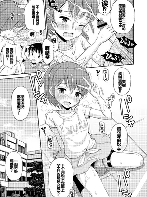 [えろり屋 (たまちゆき)] ステキナセカイ総集編～名誉と羞恥とセックスと!! [甜族星人赞助汉化] [DL版]_013