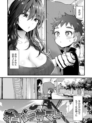 [森島コン] おねーさんあいらんど [DL版]_213