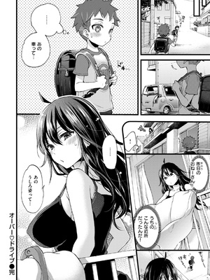 [森島コン] おねーさんあいらんど [DL版]_198