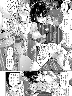 [森島コン] おねーさんあいらんど [DL版]_224