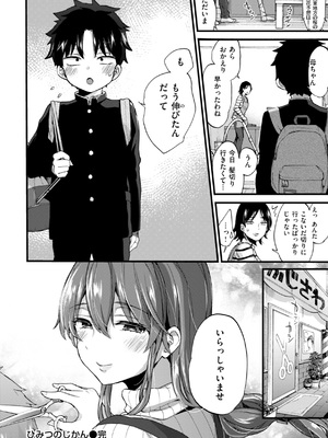 [森島コン] おねーさんあいらんど [DL版]_172