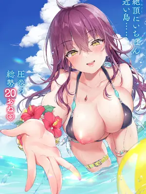 [森島コン] おねーさんあいらんど [DL版]_281