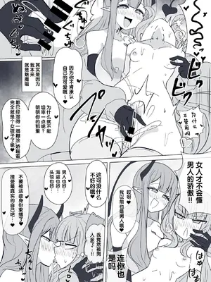[あるふれっ鳥] 魔転職の館⑨ [狼姫个人汉化]_14