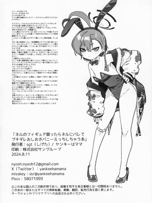 (C104) [ヤンキーはママ (しげた)] ネルのフィギュア買ったらネルにバレてブチギレおしおきバニーえっちしちゃう本 (ブルーアーカイブ) [中国翻訳]_22