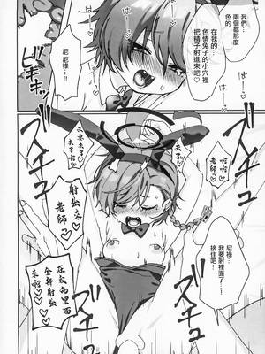 (C104) [ヤンキーはママ (しげた)] ネルのフィギュア買ったらネルにバレてブチギレおしおきバニーえっちしちゃう本 (ブルーアーカイブ) [中国翻訳]_20