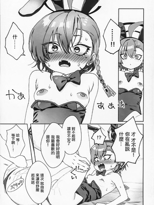 (C104) [ヤンキーはママ (しげた)] ネルのフィギュア買ったらネルにバレてブチギレおしおきバニーえっちしちゃう本 (ブルーアーカイブ) [中国翻訳]_15