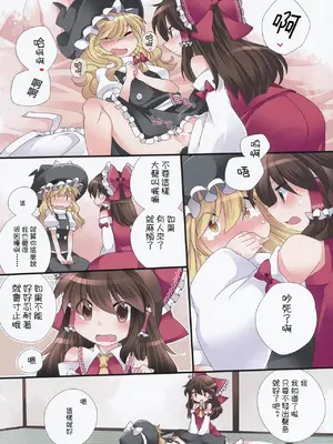 (紅楼夢9) [サンセットビーチ (ハマー)] 百合色幻想 (東方Project) [明稿昨拖漢化組]_04