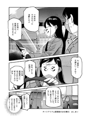 [にゅう工房] チートアイテム管理局のお仕事EX 散々ヤラれた後だし、どうせ全部忘れるから、被害者つまみ食いしてもいいよね_53