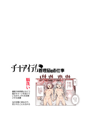 [にゅう工房] チートアイテム管理局のお仕事EX 散々ヤラれた後だし、どうせ全部忘れるから、被害者つまみ食いしてもいいよね_02