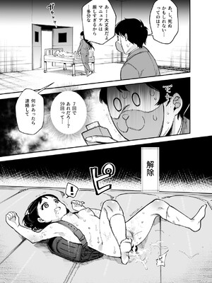 [にゅう工房] チートアイテム管理局のお仕事EX 散々ヤラれた後だし、どうせ全部忘れるから、被害者つまみ食いしてもいいよね_36