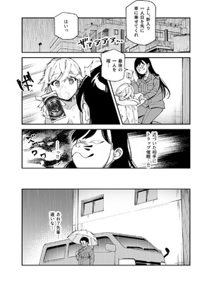 [にゅう工房] チートアイテム管理局のお仕事EX 散々ヤラれた後だし、どうせ全部忘れるから、被害者つまみ食いしてもいいよね_44