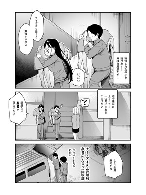 [にゅう工房] チートアイテム管理局のお仕事EX 散々ヤラれた後だし、どうせ全部忘れるから、被害者つまみ食いしてもいいよね_08