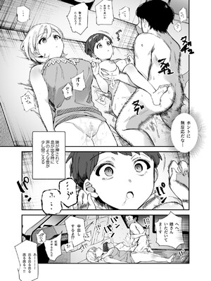 [にゅう工房] チートアイテム管理局のお仕事EX 散々ヤラれた後だし、どうせ全部忘れるから、被害者つまみ食いしてもいいよね_24