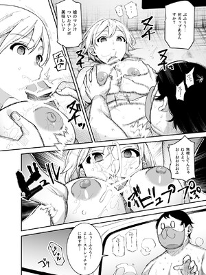 [にゅう工房] チートアイテム管理局のお仕事EX 散々ヤラれた後だし、どうせ全部忘れるから、被害者つまみ食いしてもいいよね_26