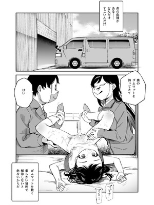 [にゅう工房] チートアイテム管理局のお仕事EX 散々ヤラれた後だし、どうせ全部忘れるから、被害者つまみ食いしてもいいよね_34