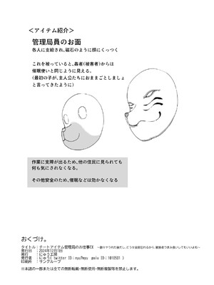 [にゅう工房] チートアイテム管理局のお仕事EX 散々ヤラれた後だし、どうせ全部忘れるから、被害者つまみ食いしてもいいよね_54