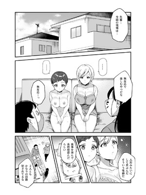 [にゅう工房] チートアイテム管理局のお仕事EX 散々ヤラれた後だし、どうせ全部忘れるから、被害者つまみ食いしてもいいよね_22