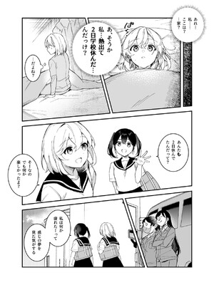 [にゅう工房] チートアイテム管理局のお仕事EX 散々ヤラれた後だし、どうせ全部忘れるから、被害者つまみ食いしてもいいよね_20