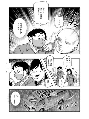 [にゅう工房] チートアイテム管理局のお仕事EX 散々ヤラれた後だし、どうせ全部忘れるから、被害者つまみ食いしてもいいよね_46