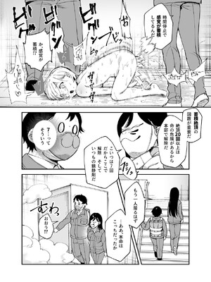 [にゅう工房] チートアイテム管理局のお仕事EX 散々ヤラれた後だし、どうせ全部忘れるから、被害者つまみ食いしてもいいよね_32