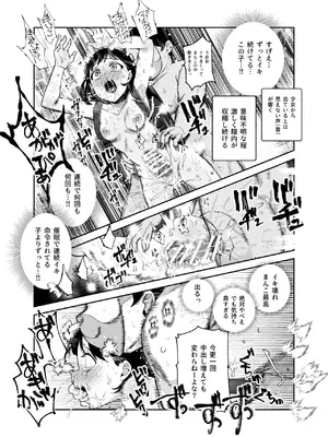 [にゅう工房] チートアイテム管理局のお仕事EX 散々ヤラれた後だし、どうせ全部忘れるから、被害者つまみ食いしてもいいよね_40