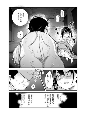 [にゅう工房] チートアイテム管理局のお仕事EX 散々ヤラれた後だし、どうせ全部忘れるから、被害者つまみ食いしてもいいよね_15