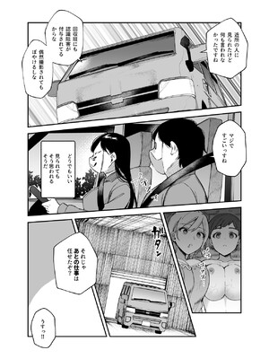 [にゅう工房] チートアイテム管理局のお仕事EX 散々ヤラれた後だし、どうせ全部忘れるから、被害者つまみ食いしてもいいよね_23