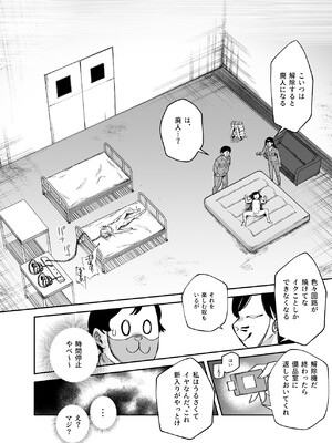 [にゅう工房] チートアイテム管理局のお仕事EX 散々ヤラれた後だし、どうせ全部忘れるから、被害者つまみ食いしてもいいよね_35