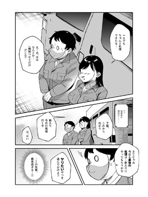 [にゅう工房] チートアイテム管理局のお仕事EX 散々ヤラれた後だし、どうせ全部忘れるから、被害者つまみ食いしてもいいよね_21