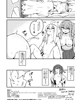[大仕掛け (山家大右衛門)] Re：とらんす (お兄ちゃんはおしまい!) [DL版]_25