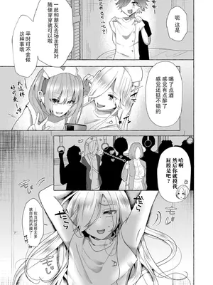 [海野りょう] Trick or Treat～雄犯しをアゲル♥～ (COMIC 快艶 VOL.06) [BLUE氪个人翻译] [DL版]_03