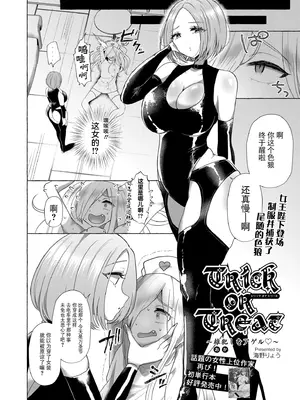[海野りょう] Trick or Treat～雄犯しをアゲル♥～ (COMIC 快艶 VOL.06) [BLUE氪个人翻译] [DL版]_02
