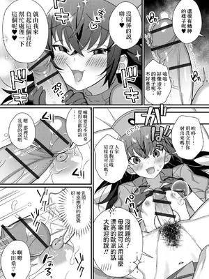 [四角いくろ丸] 淫乱ナース♂と夜の採精液 (男の娘とトロトロ溶け合うえっちしよ♂) [Banana手工漢化] [DL版]_07