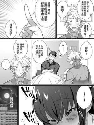 [四角いくろ丸] 淫乱ナース♂と夜の採精液 (男の娘とトロトロ溶け合うえっちしよ♂) [Banana手工漢化] [DL版]_02