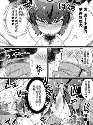 [四角いくろ丸] 淫乱ナース♂と夜の採精液 (男の娘とトロトロ溶け合うえっちしよ♂) [Banana手工漢化] [DL版]_05