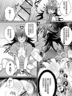 [四角いくろ丸] 淫乱ナース♂と夜の採精液 (男の娘とトロトロ溶け合うえっちしよ♂) [Banana手工漢化] [DL版]_10