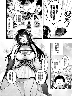 [ミャモ]桃と娘と鬼退治 (異世快楽天 Vol.38)  [驴子汉化组] [無修正]_04
