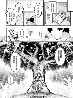 [ミャモ]桃と娘と鬼退治 (異世快楽天 Vol.38)  [驴子汉化组] [無修正]_24