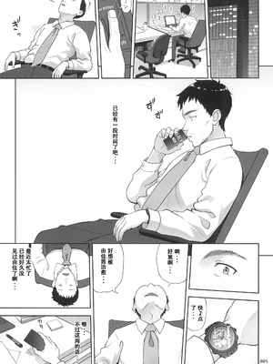 [暗中模索 (まるころんど)] 姪っこな少女の絵本-8 [ggcity个人汉化]_005