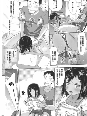 [暗中模索 (まるころんど)] 姪っこな少女の絵本-8 [ggcity个人汉化]_020