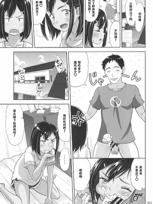 [暗中模索 (まるころんど)] 姪っこな少女の絵本-8 [ggcity个人汉化]_021