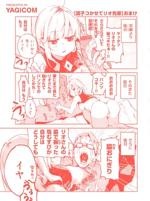 [ヤギコム] なんだかんだ言いながら [DL版]_165