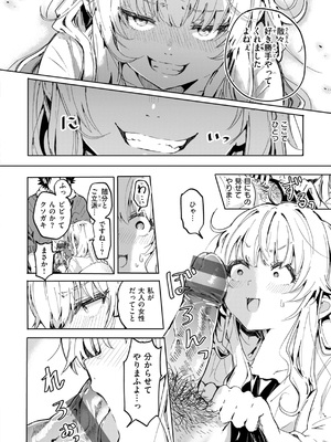 [ヤギコム] なんだかんだ言いながら [DL版]_150